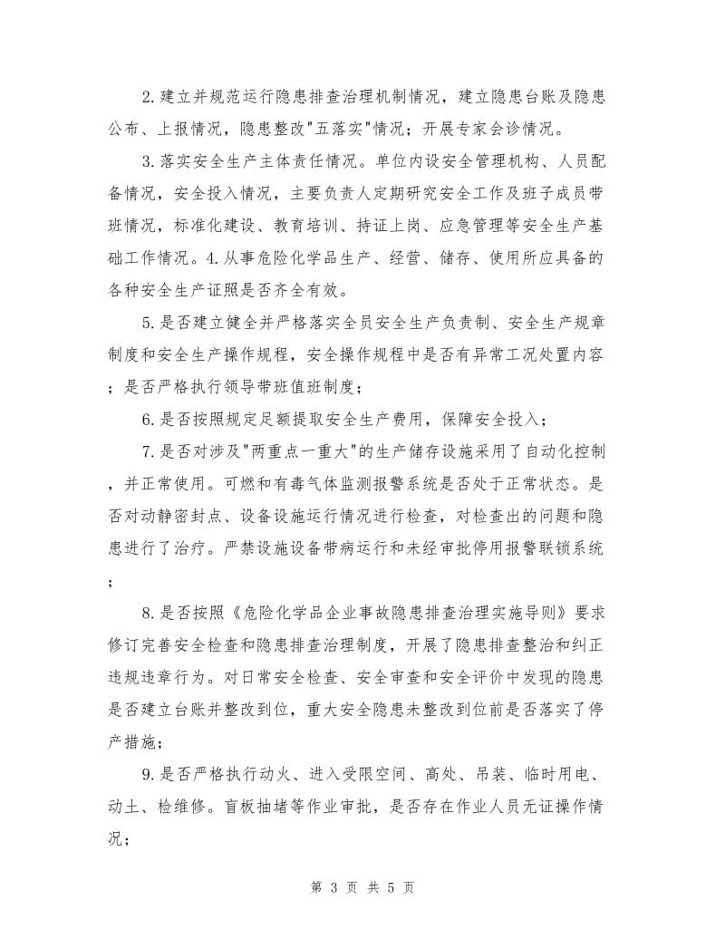 危险化学品安全生产大检查方案.doc_第3页