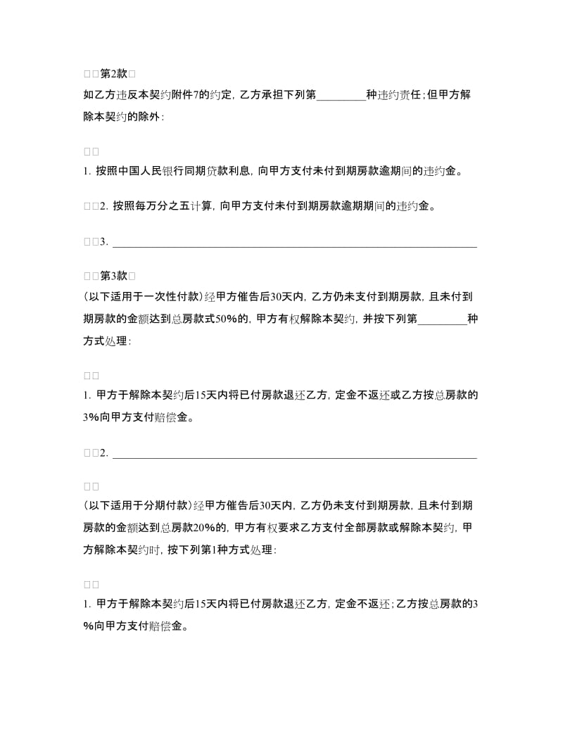 商品房买卖合同（六）.doc_第3页