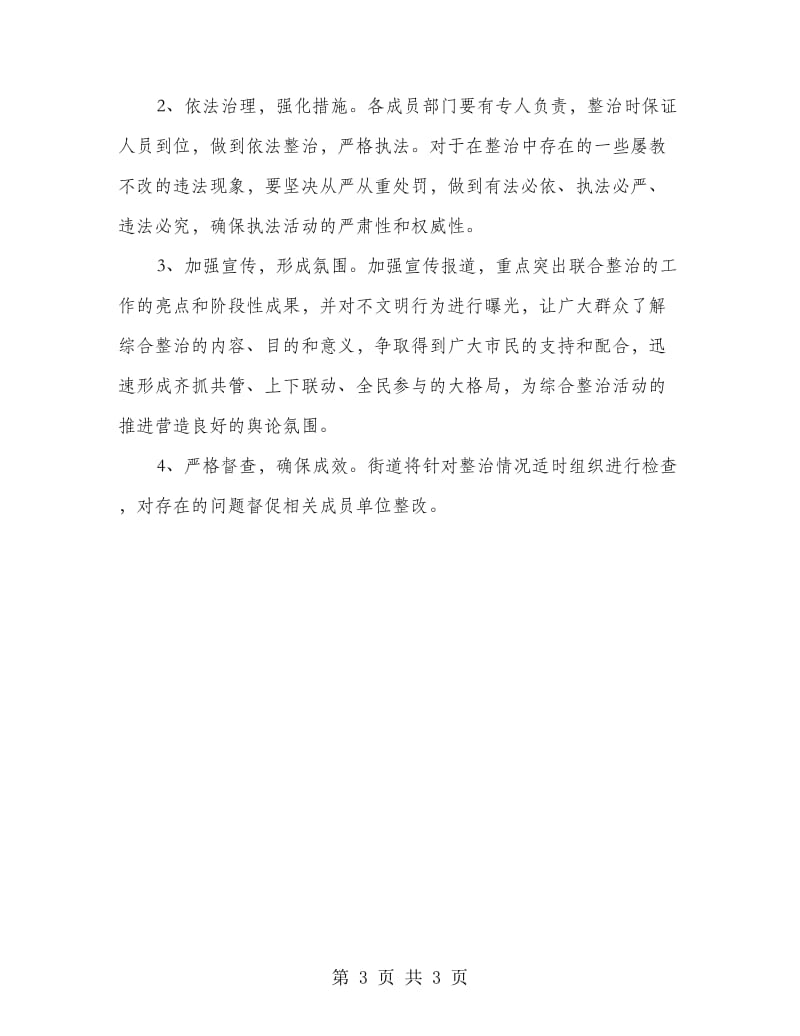 辖区管理治理方案.doc_第3页