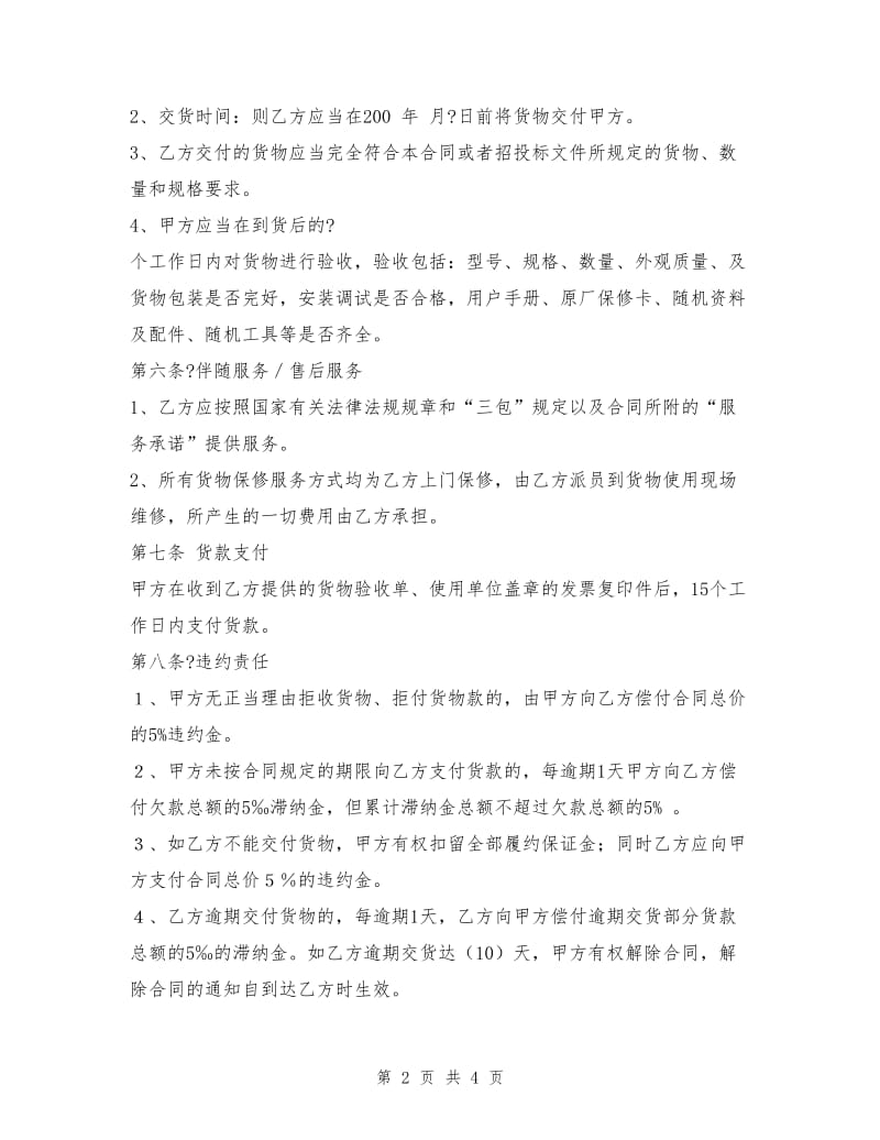 办公设备采购合同样本.doc_第2页