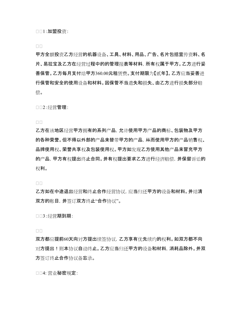 汽车美容合作协议.doc_第2页