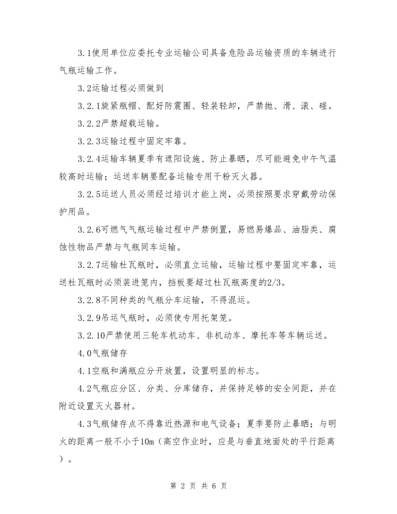 工业压缩气瓶安全管理规定.doc_第2页