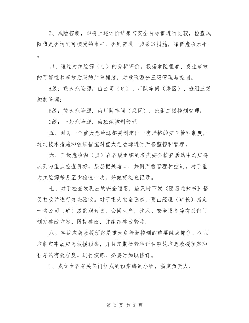 矿山危险源监控和重大隐患整改制度.doc_第2页