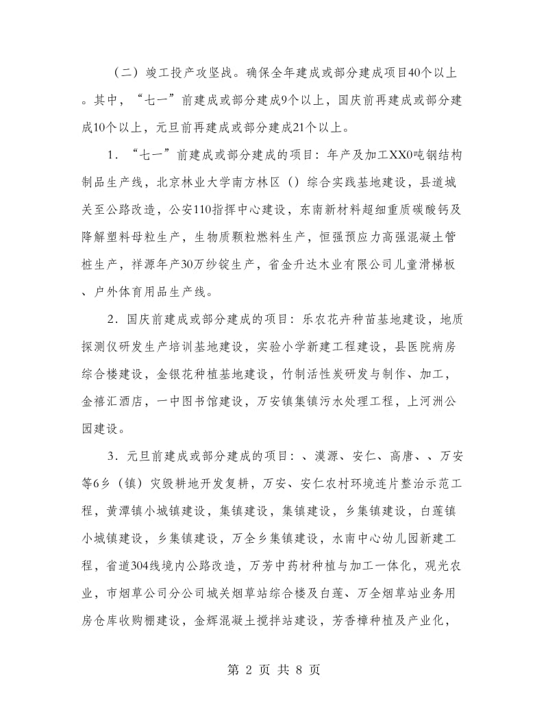 重点项目建设管理方案.doc_第2页