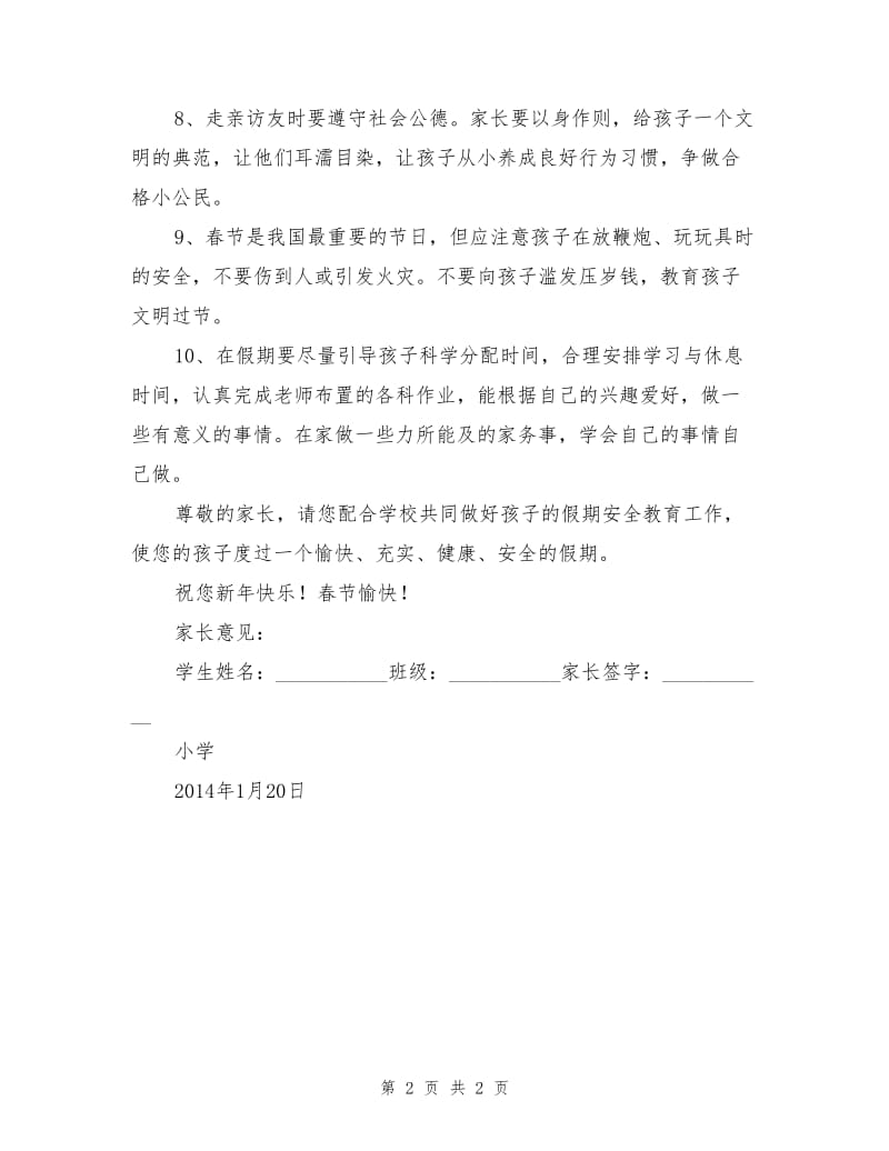 学校寒假安全告家长书.doc_第2页