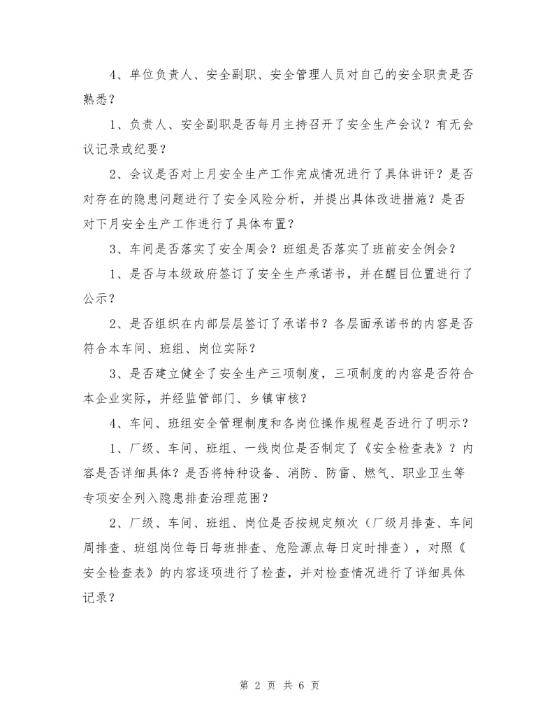 企事业单位安全大检查回头看自查自纠表.doc_第2页