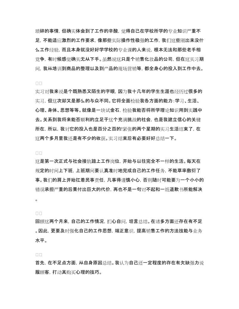 大学生毕业实习目的范文.doc_第2页