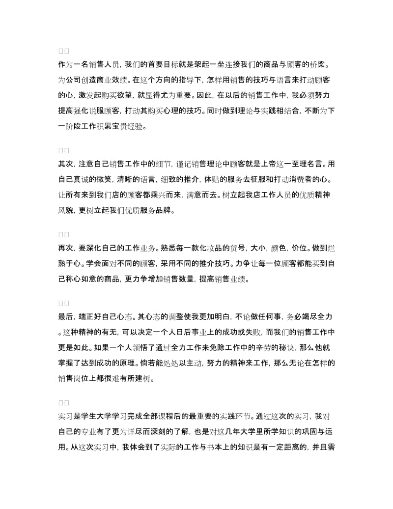 大学生毕业实习目的范文.doc_第3页