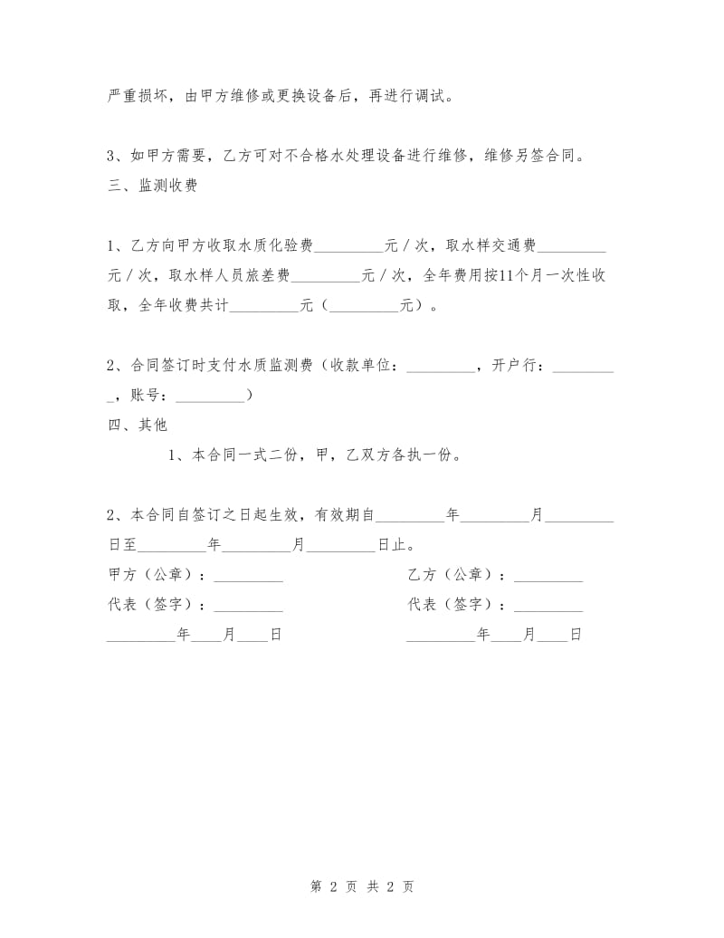 锅炉水质监测协议.doc_第2页