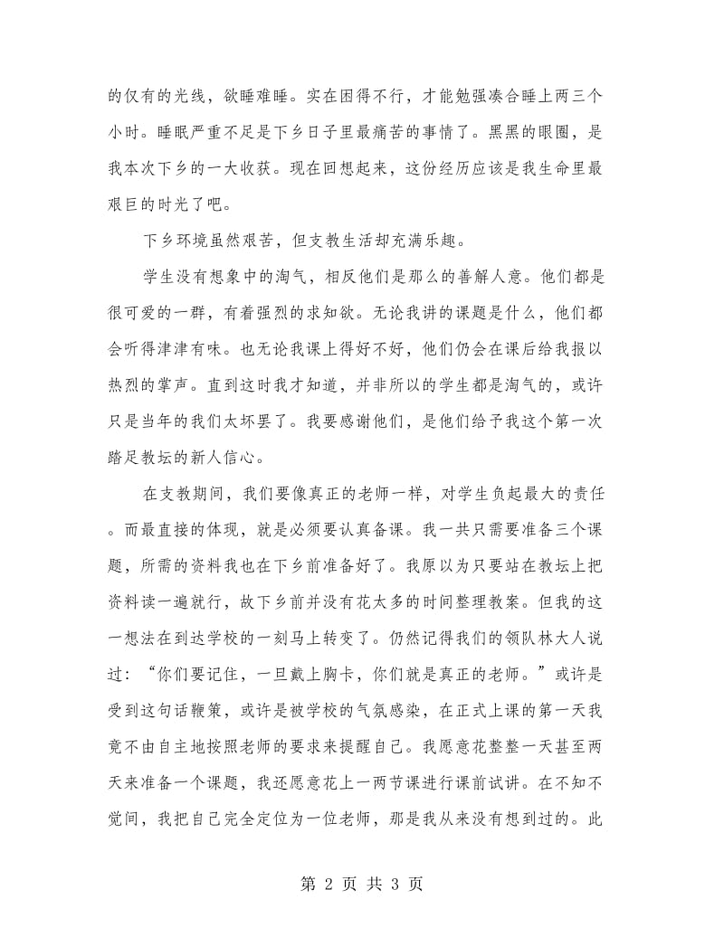 高校生三下乡实习体会.doc_第2页