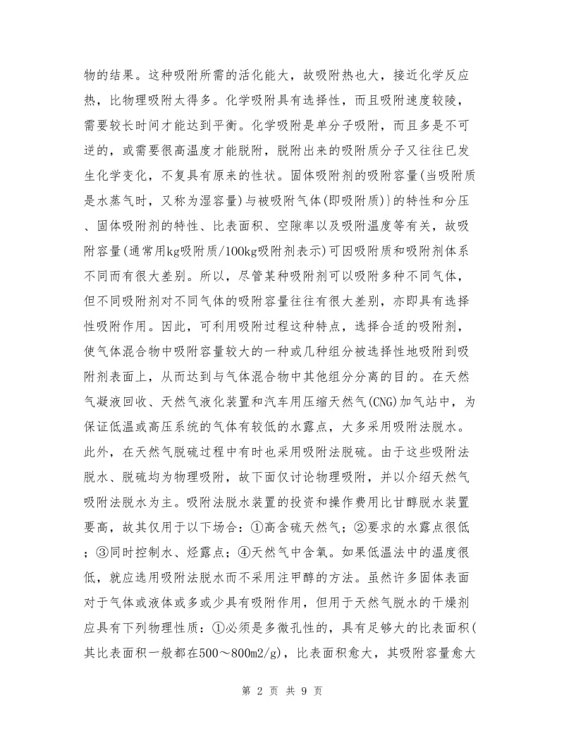 吸附剂的类型与选择.doc_第2页