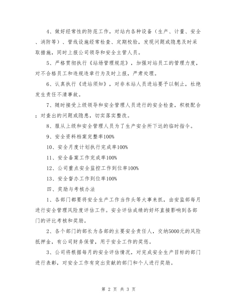 气站站长安全生产责任书.doc_第2页