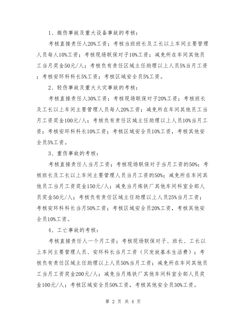 炼铁厂车间主任安全生产目标责任书.doc_第2页