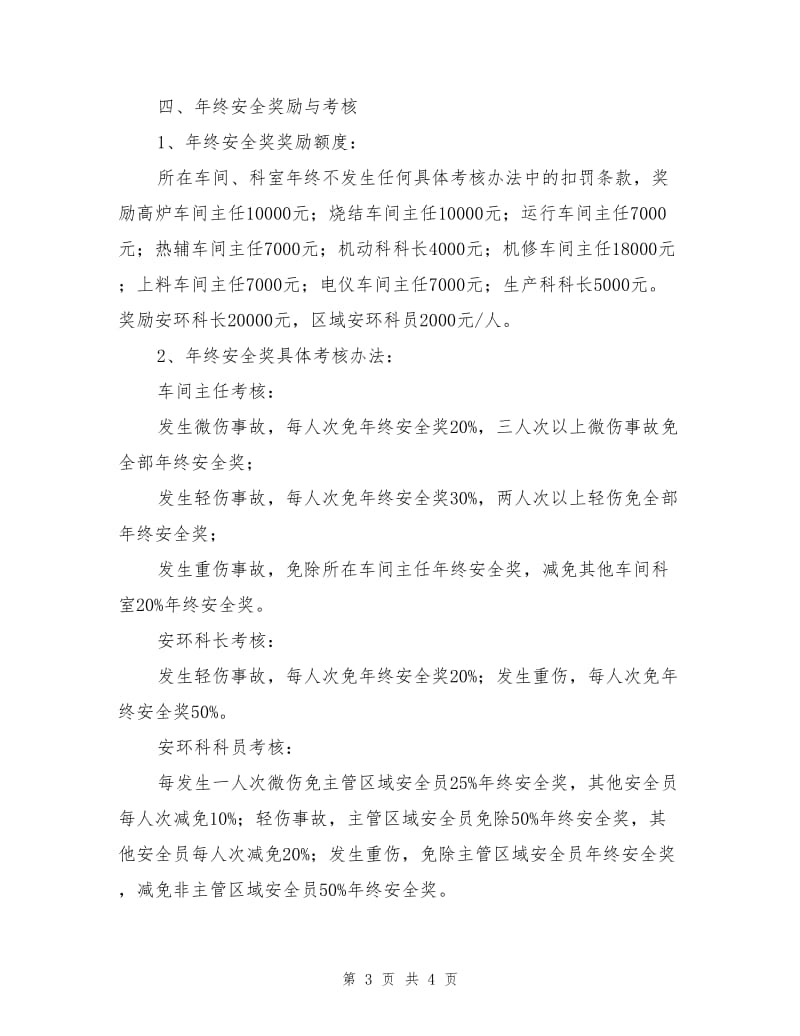 炼铁厂车间主任安全生产目标责任书.doc_第3页