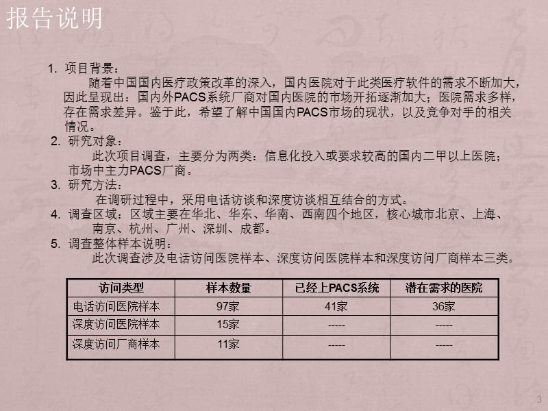 中国医疗行业PACS信息化市场调查报告ppt课件_第3页