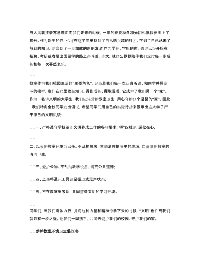 文明教室倡议书2篇.doc_第2页