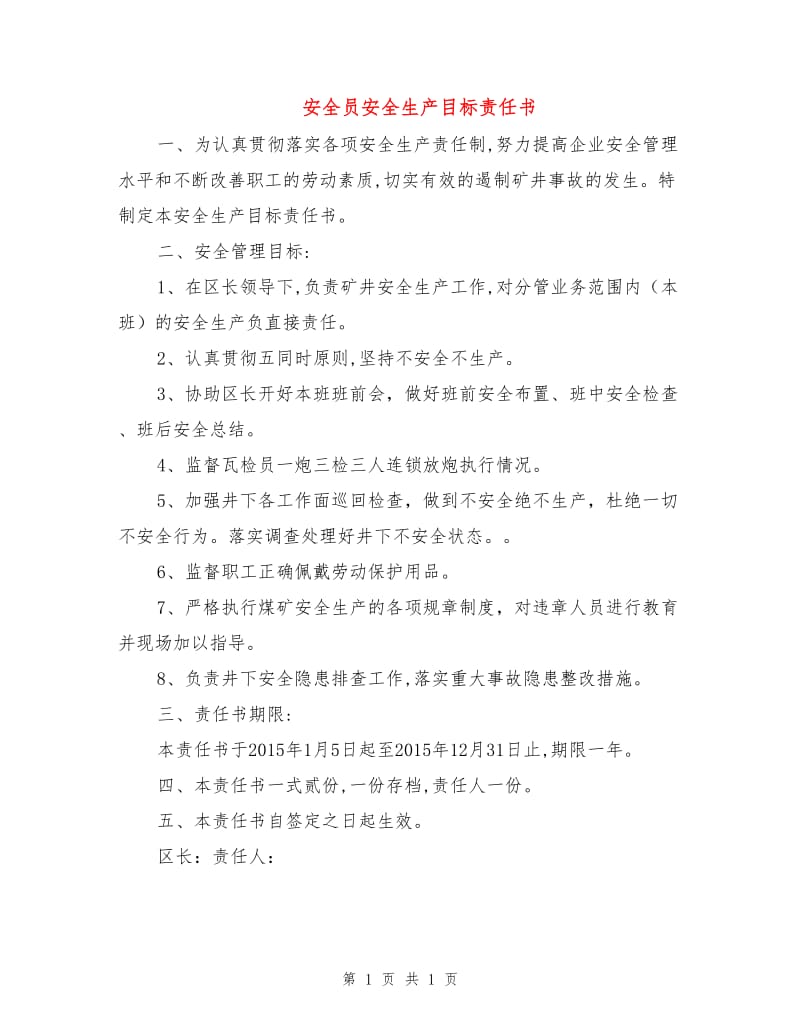 安全员安全生产目标责任书.doc_第1页