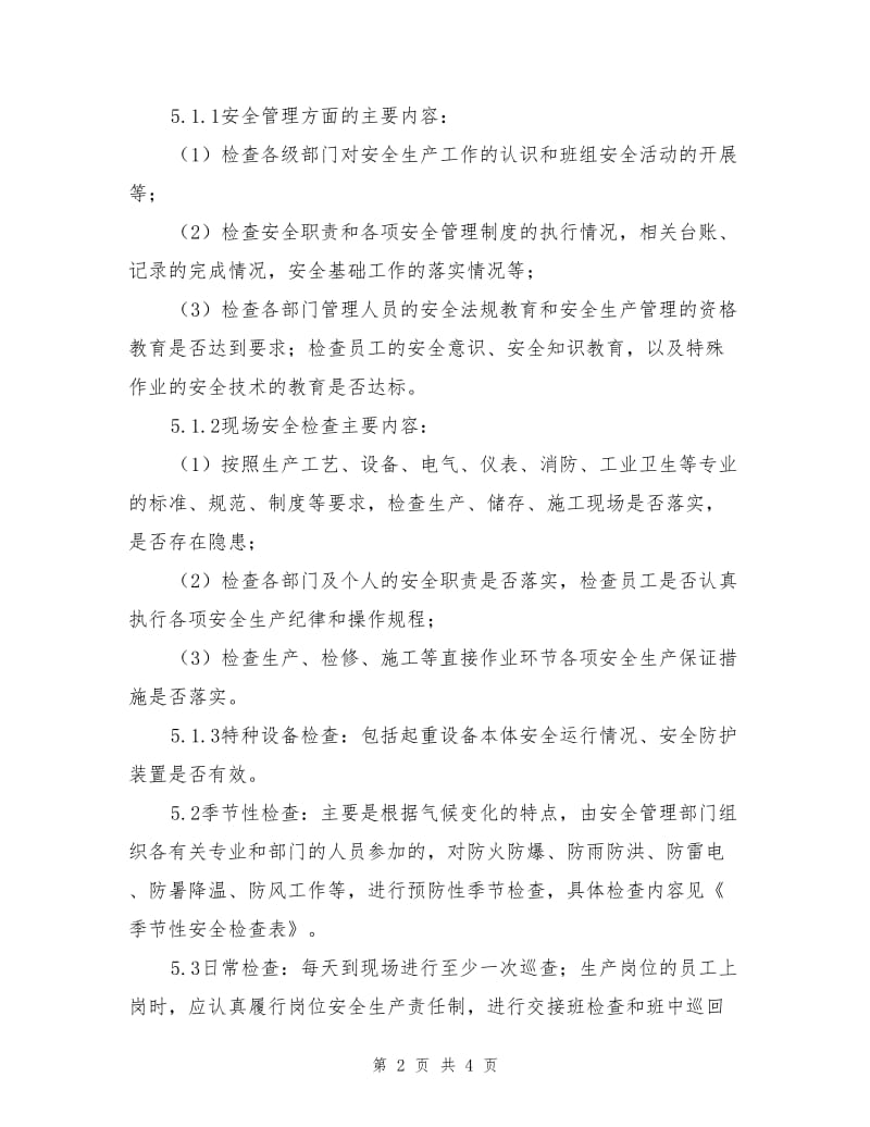 工贸企业隐患排查工作方案.doc_第2页