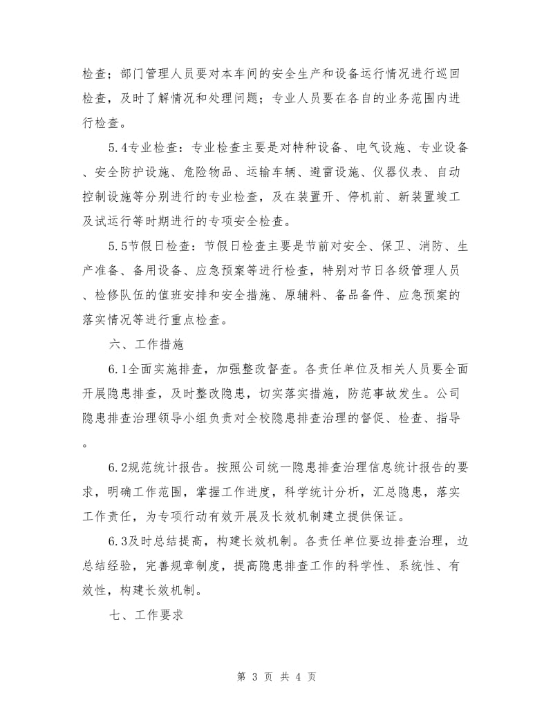 工贸企业隐患排查工作方案.doc_第3页