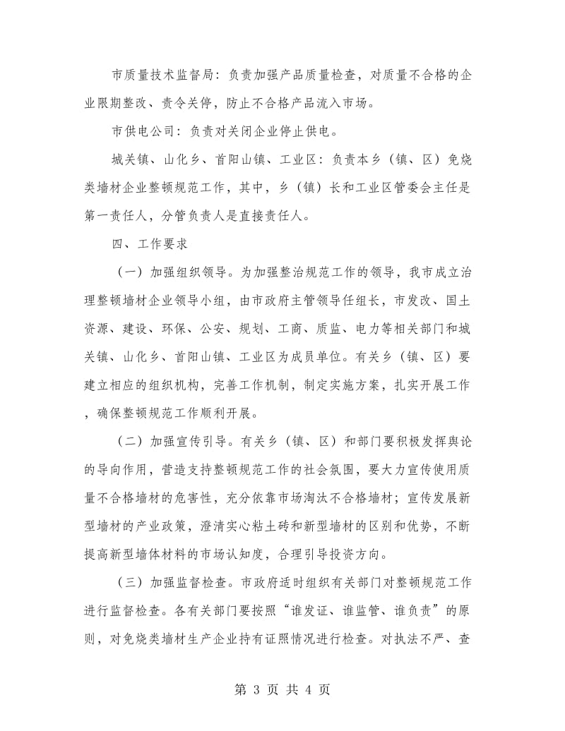 墙材生产企业整顿意见.doc_第3页