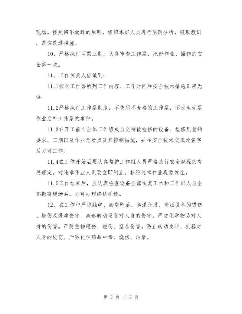 化学检修班长安全责任制.doc_第2页