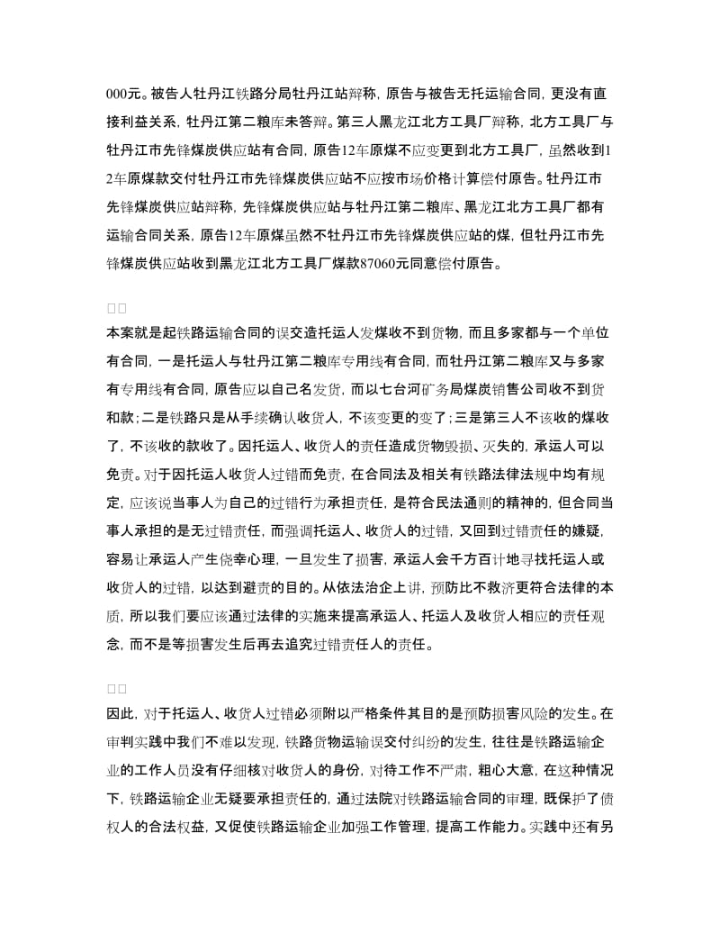 煤炭铁路运输合同.doc_第2页