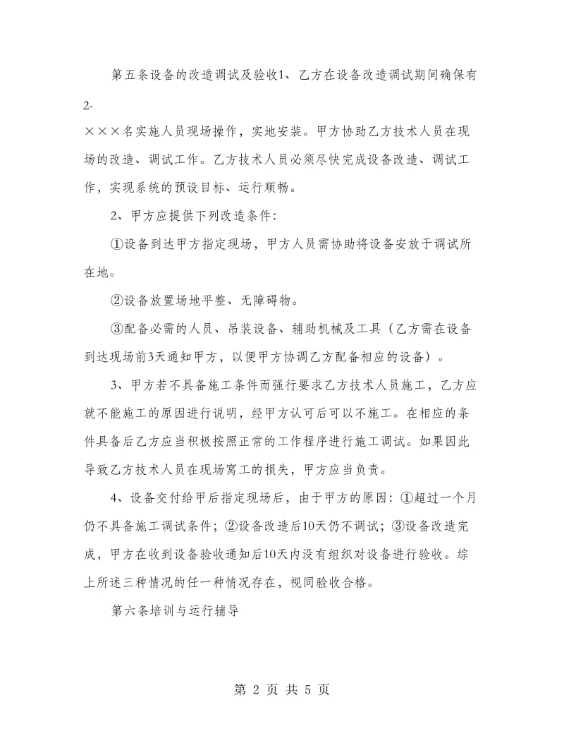 公司项目改造协议书.doc_第2页