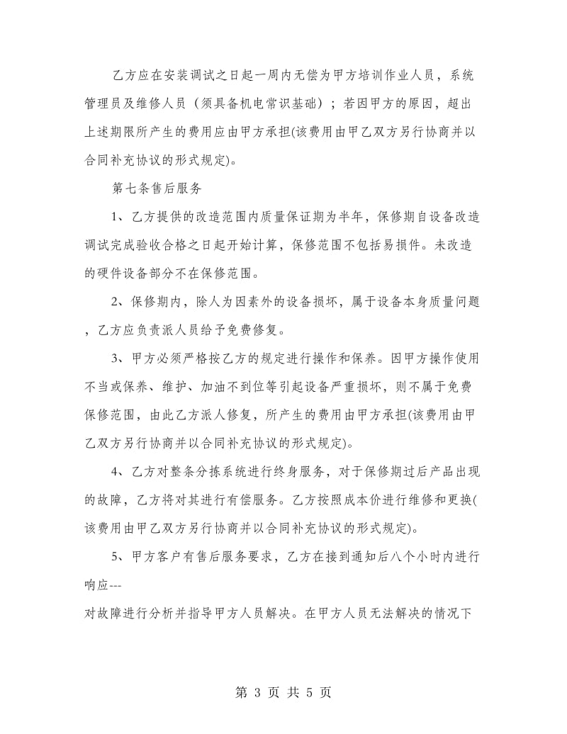 公司项目改造协议书.doc_第3页