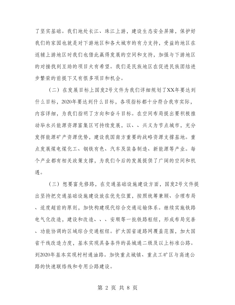 经济社会发展意见文件阅读感受.doc_第2页