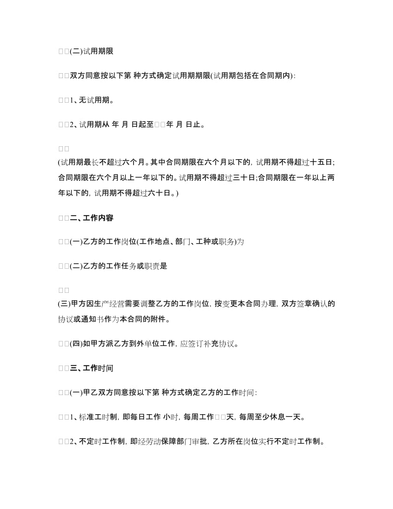 广东省职工劳动合同书范本.doc_第2页