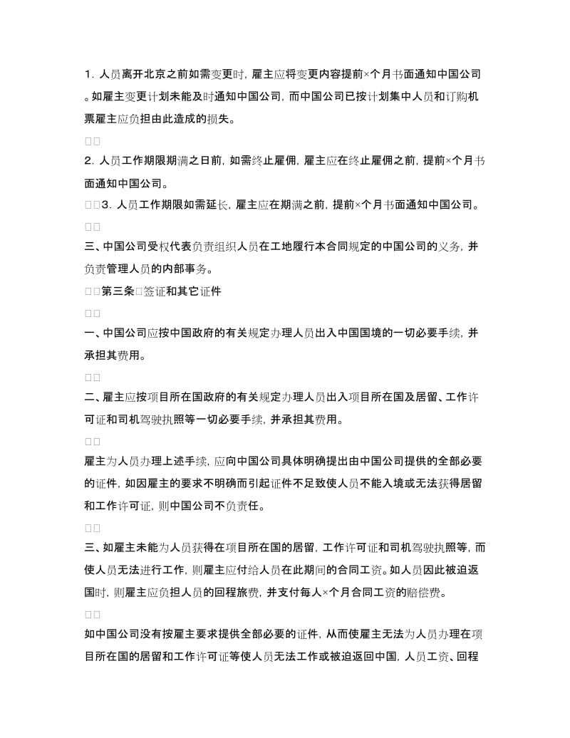 国际劳务合同.doc_第2页