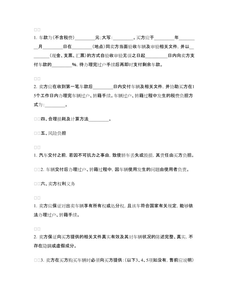 汽车买卖合同（五）.doc_第2页