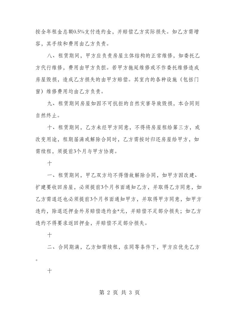 门面铺面租赁合同.doc_第2页