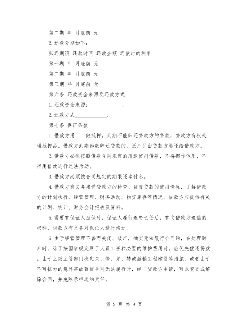 开发商签借款合同.doc_第2页