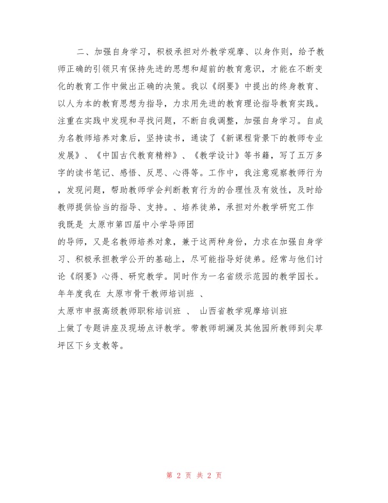 幼儿园教师个人述职报告.doc_第2页