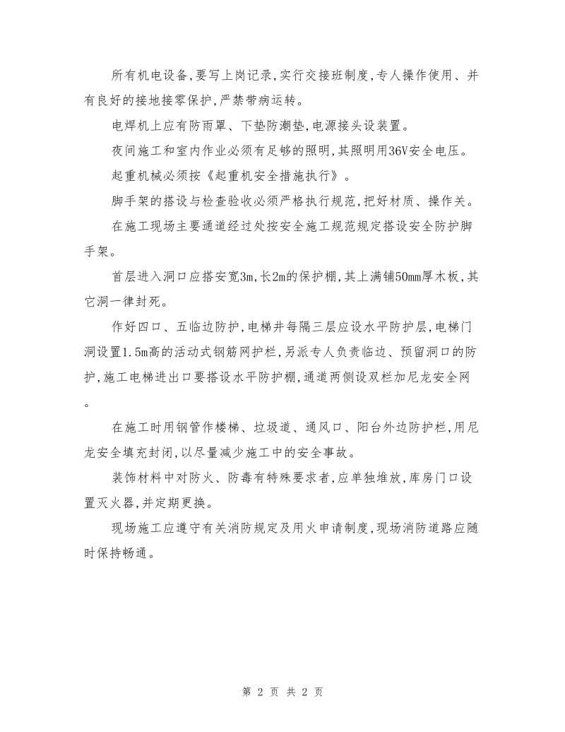 安全管理体系及保证措施.doc_第2页