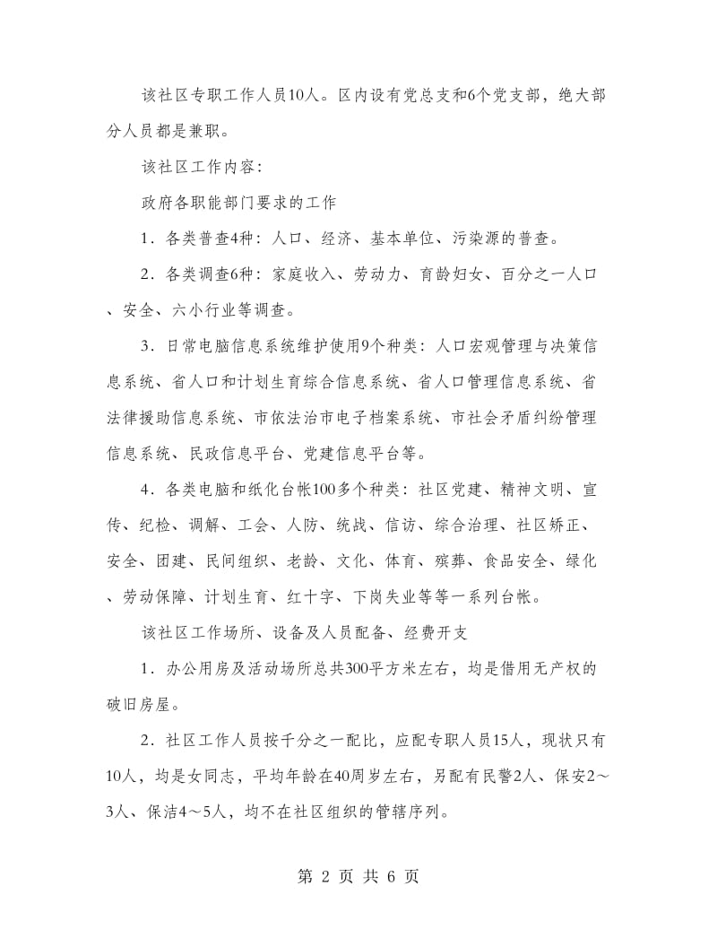 增强社区建设交流材料.doc_第2页