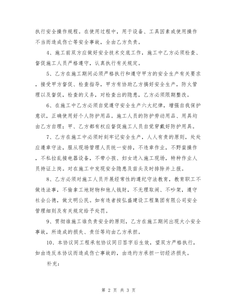 钢结构安全协议书.doc_第2页