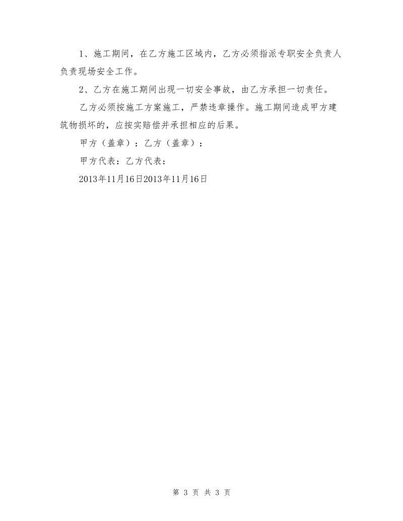 钢结构安全协议书.doc_第3页