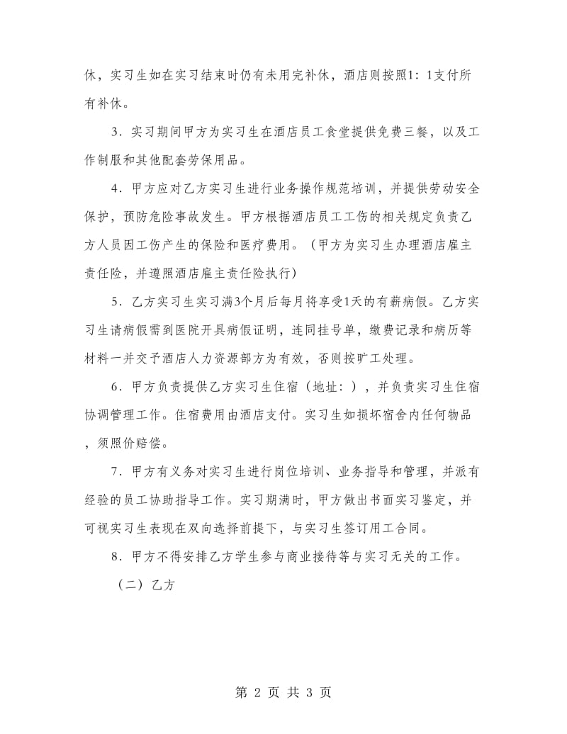 实习合作协议书.doc_第2页