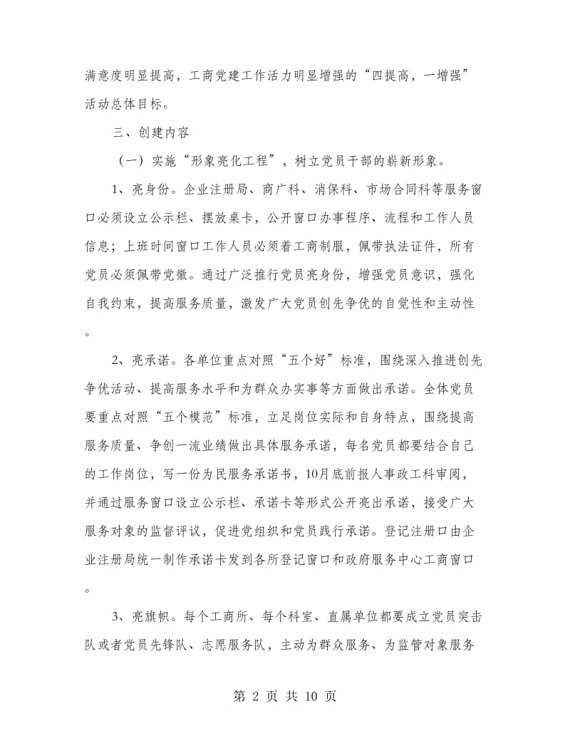 工商系统为民服务创优活动意见.doc_第2页