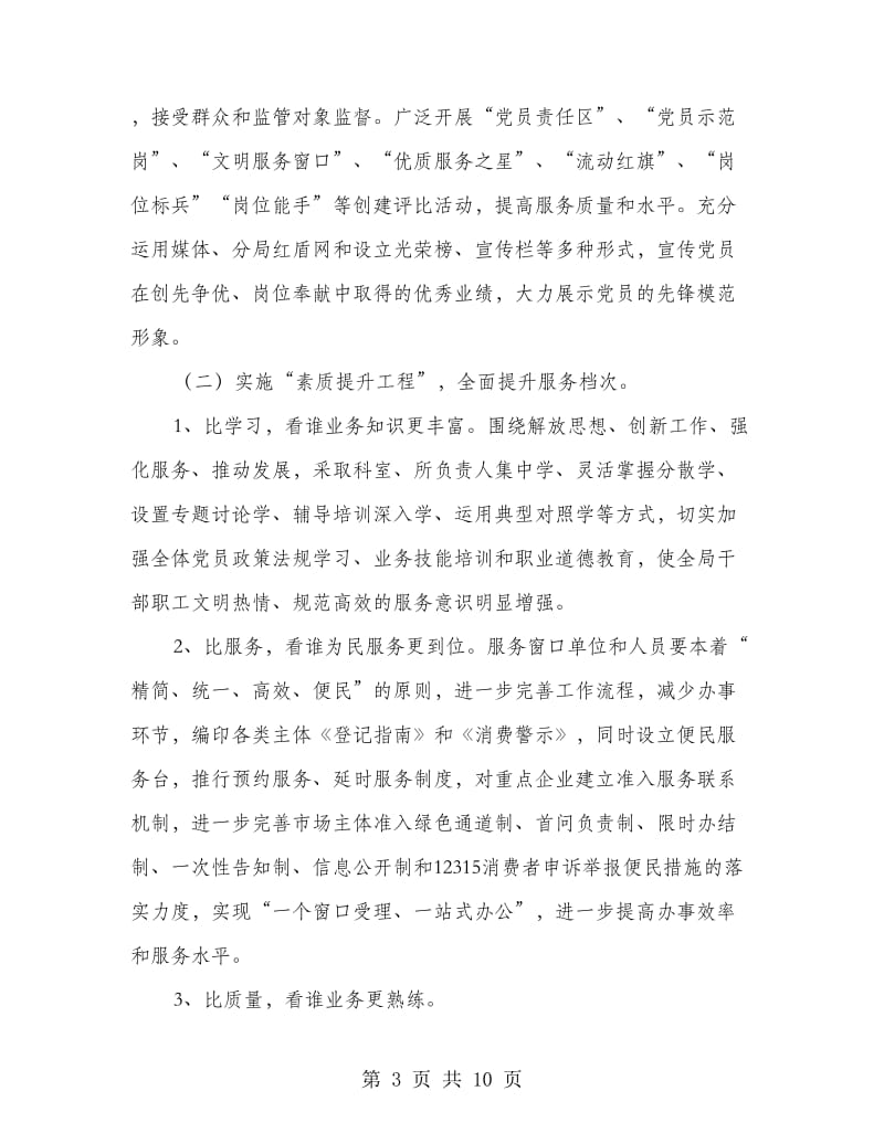 工商系统为民服务创优活动意见.doc_第3页