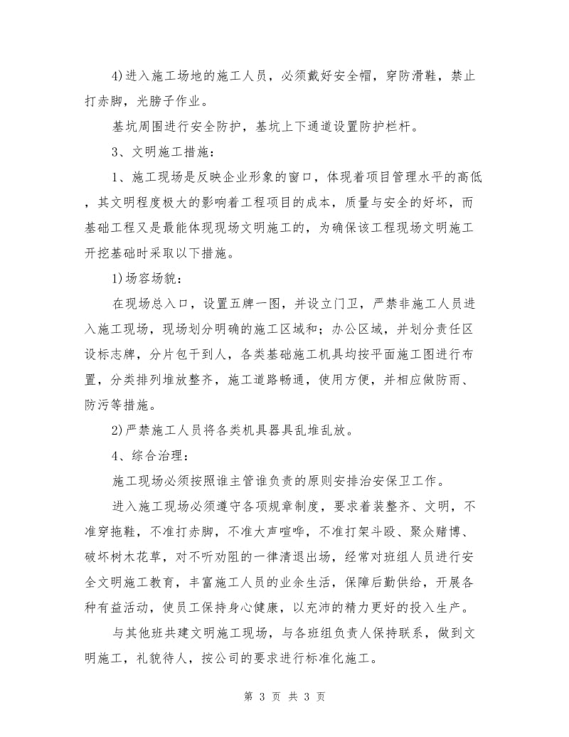 基坑施工安全支护方案.doc_第3页