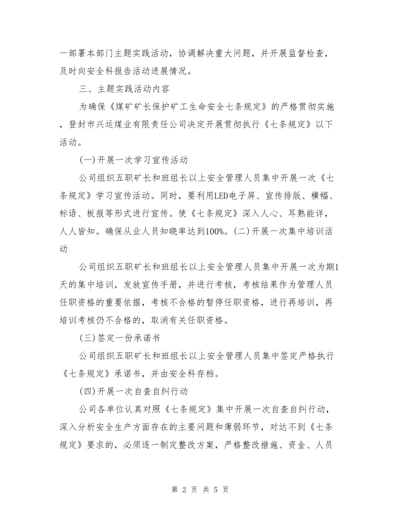 “保护矿工生命、矿长守职尽责”主题实践活动的实施方案.doc_第2页