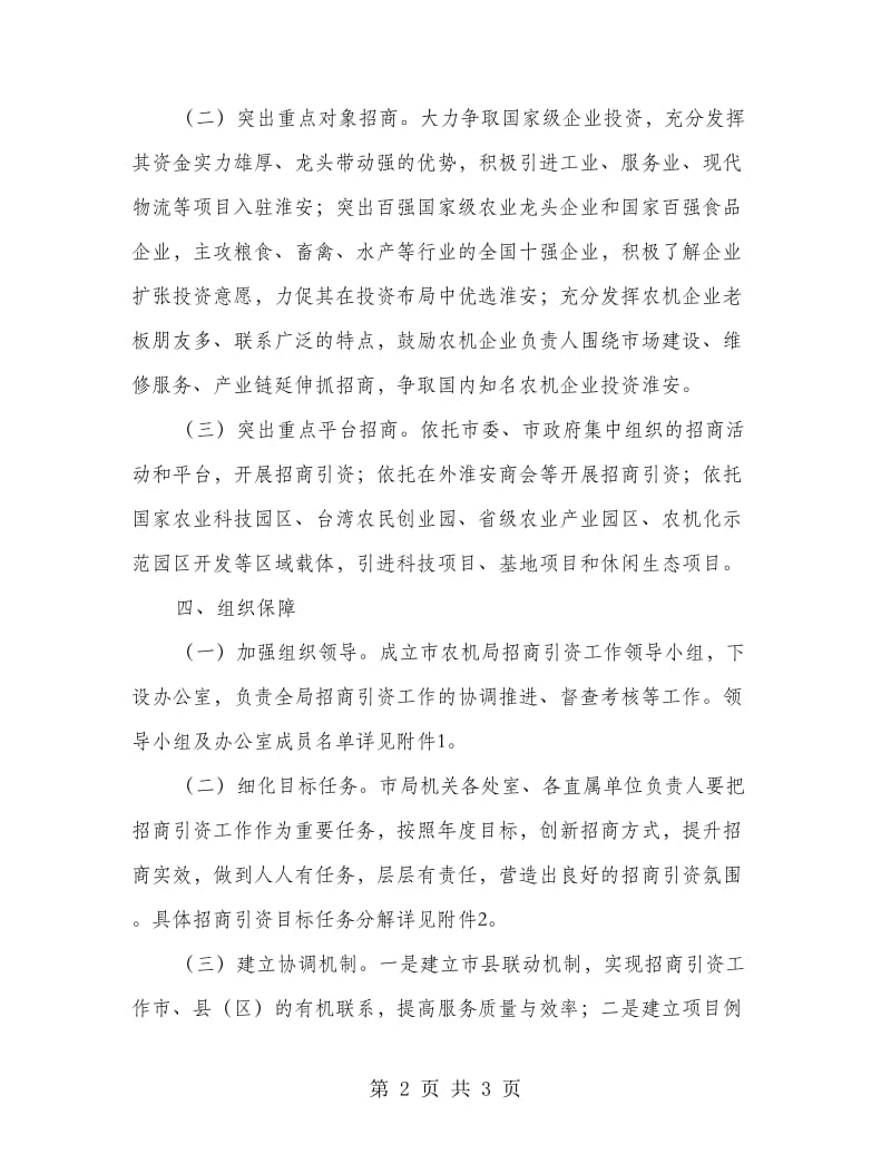 农机局招商引资实施意见.doc_第2页