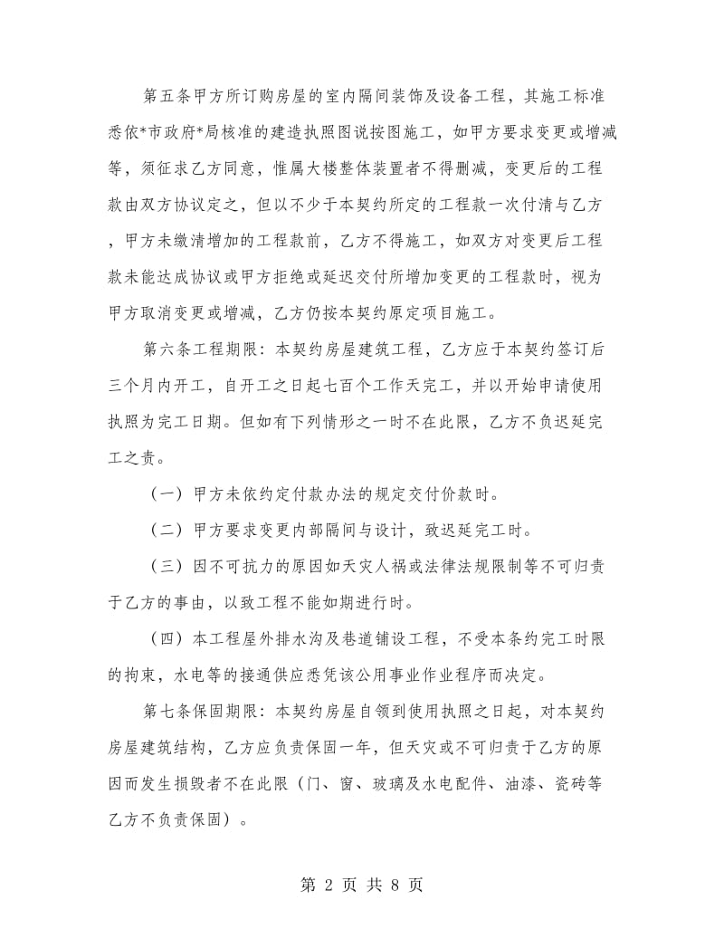 委建契约合同书.doc_第2页