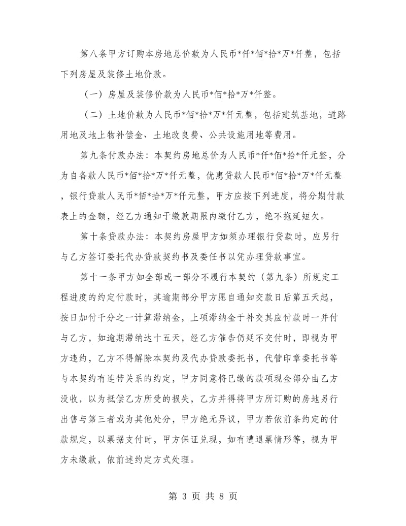 委建契约合同书.doc_第3页