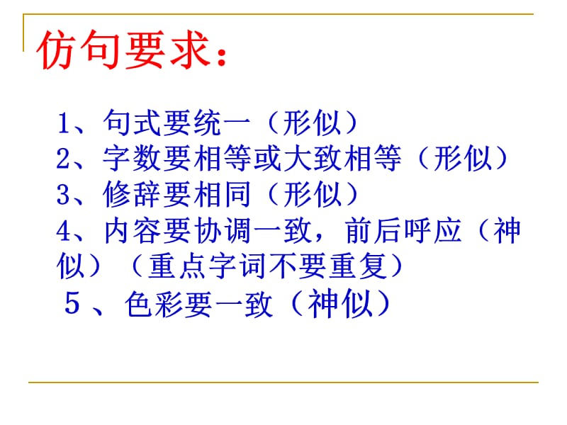 句话作文集锦仿写.ppt_第3页