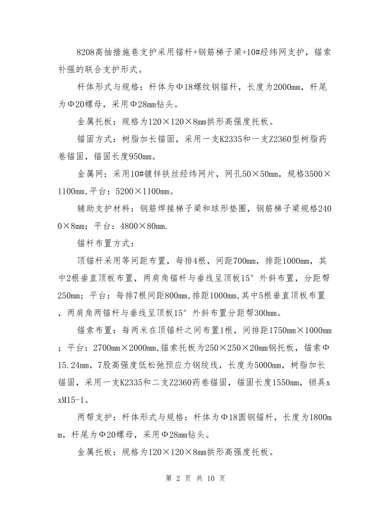 回风顺槽高抽措施巷Ⅱ安全技术措施.doc_第2页