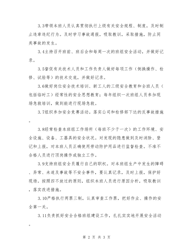 检修部热机二班班长安全责任制.doc_第2页